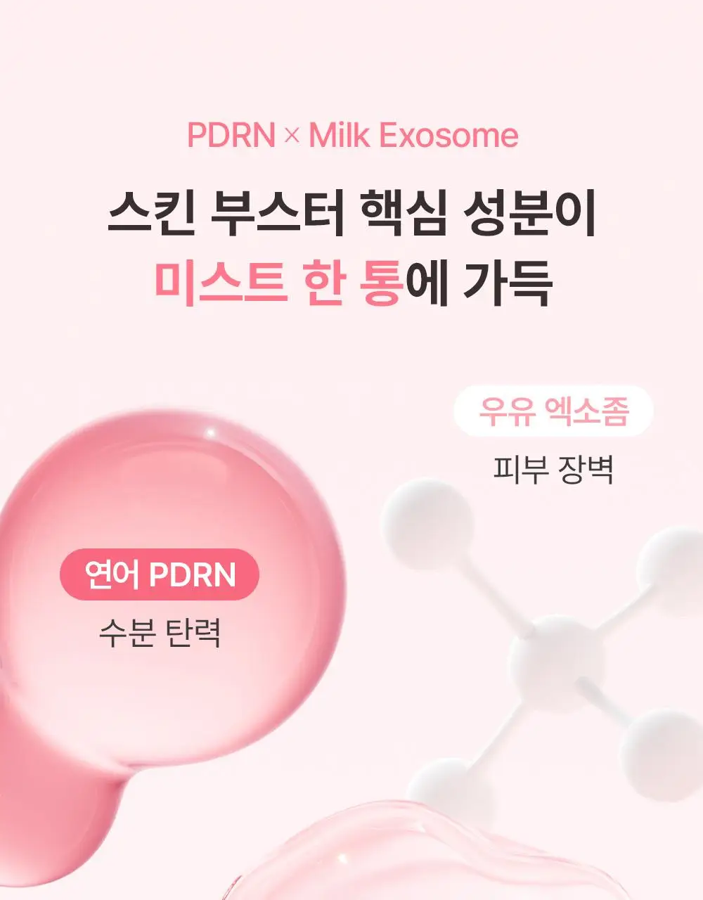 [겉쫀속촉/화잘먹] 웰더마 PDRN 엑소좀 젤리 겔 미스트 100ml 상세페이지 13